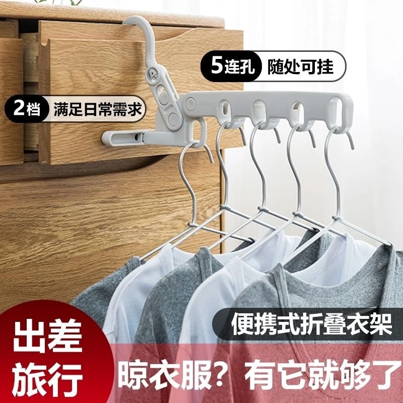 居家外出旅行晾衣架衣挂酒店室内晾衣架五孔折叠晾衣架