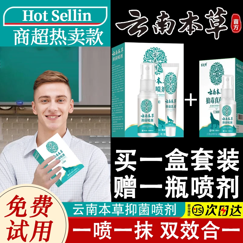 【套装】泡脚草本学生喷雾剂止汗止痒除异味草本萃净味学生软膏喷剂