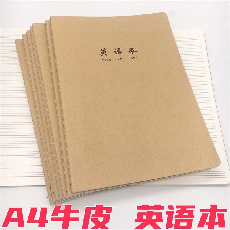 学生英语本牛皮作业本