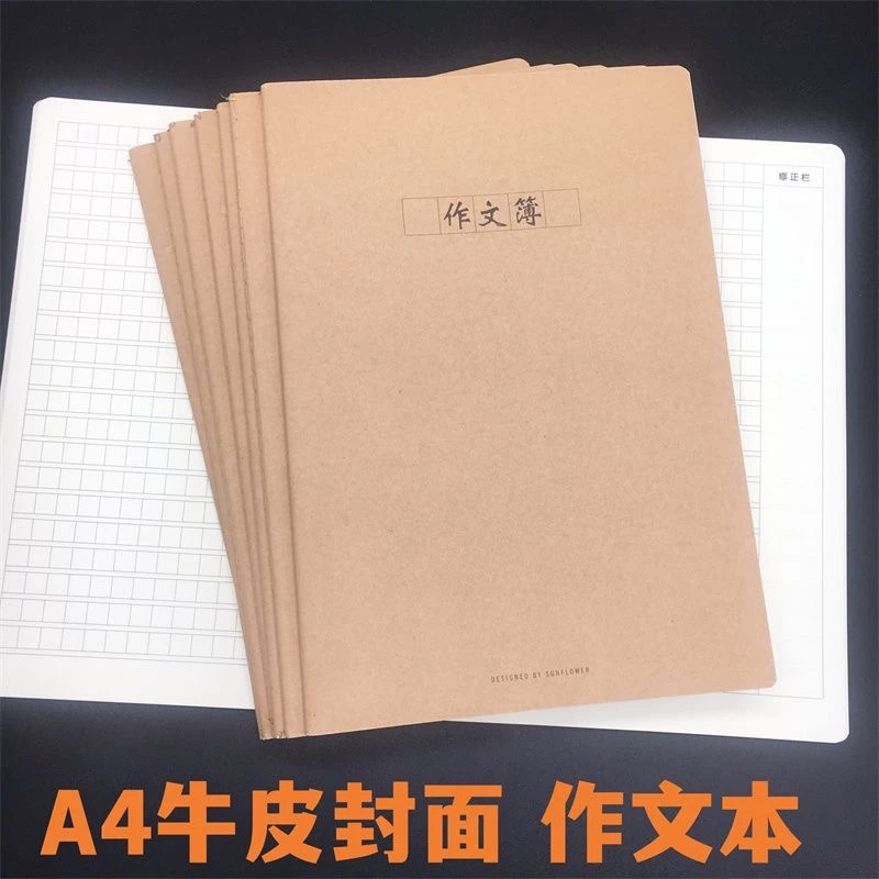 学生作文本A5牛皮科目本作业本