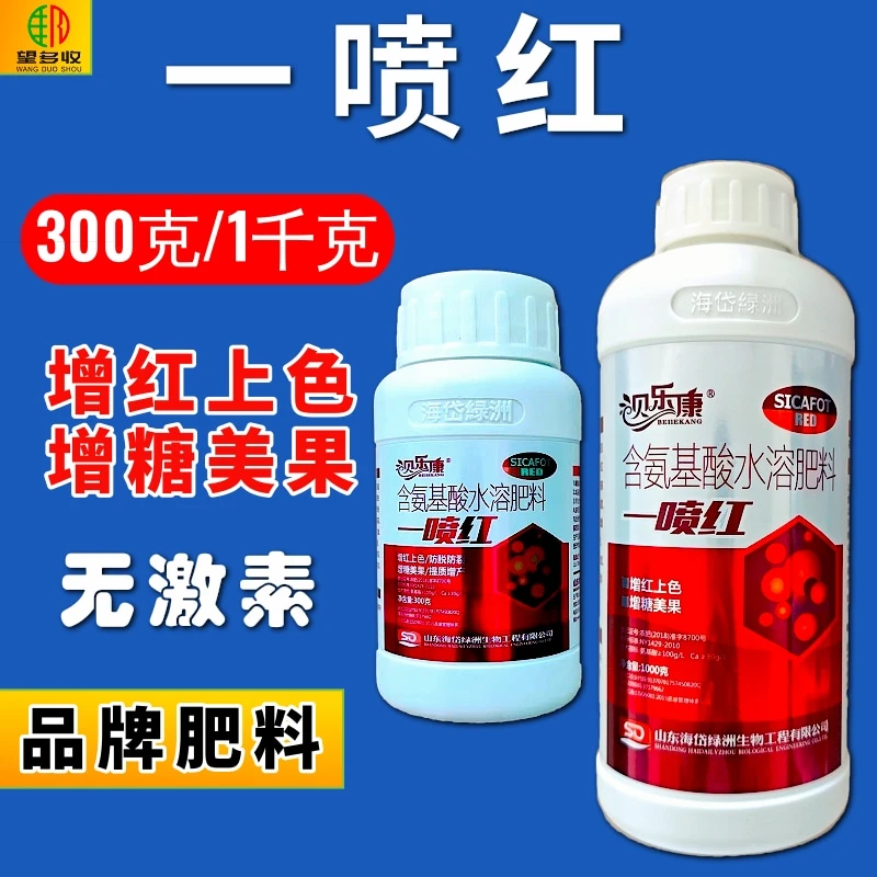 一喷红虾红素肽增红上色肥转色壮果产品防裂防落美果增糖叶面肥