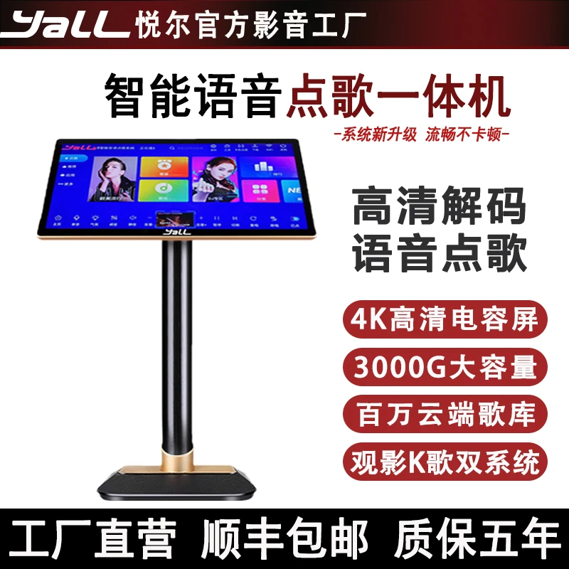 Yall悦尔智能语音点歌机家庭KTV一体机高清点唱机电容屏k歌大屏
