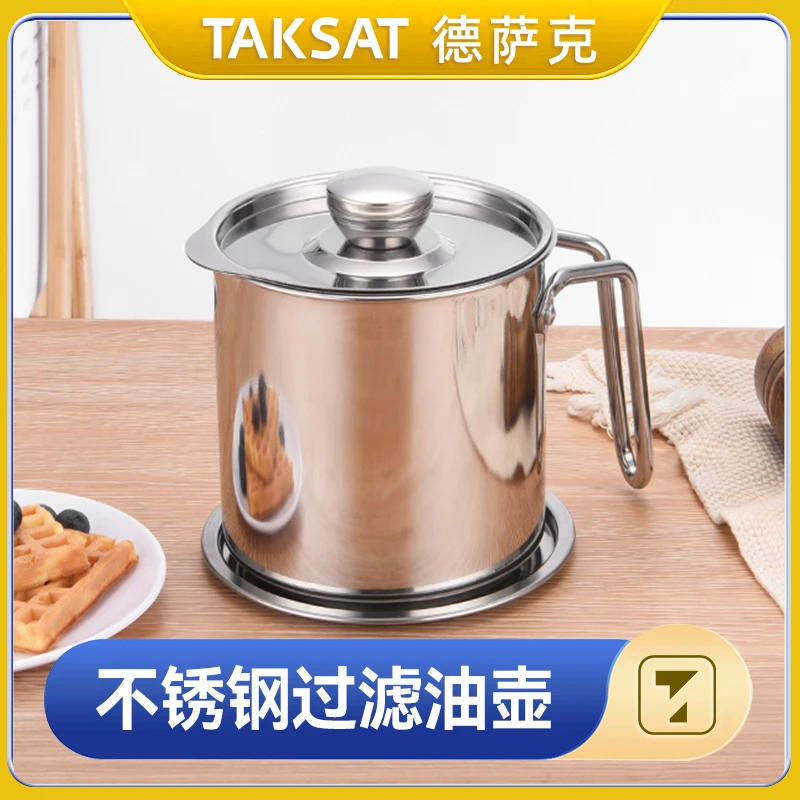 【官方】TAKSAT滤油壶漏油壶304不锈钢过滤网厨房储油罐带盖神器