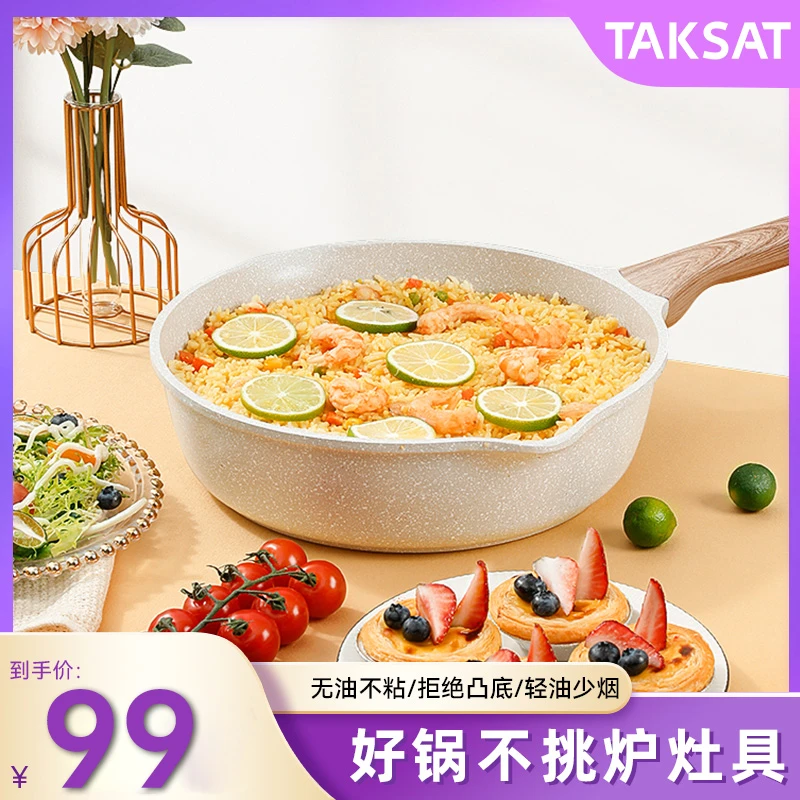 【超值购】TAKSAT不粘锅家用炒菜锅平底煎锅无油烟煎炒烹饪通用锅