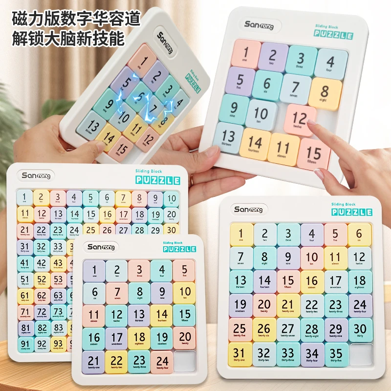 数字华容道7-15岁儿童益智玩具拼图小学生思维逻辑训练磁力版三国