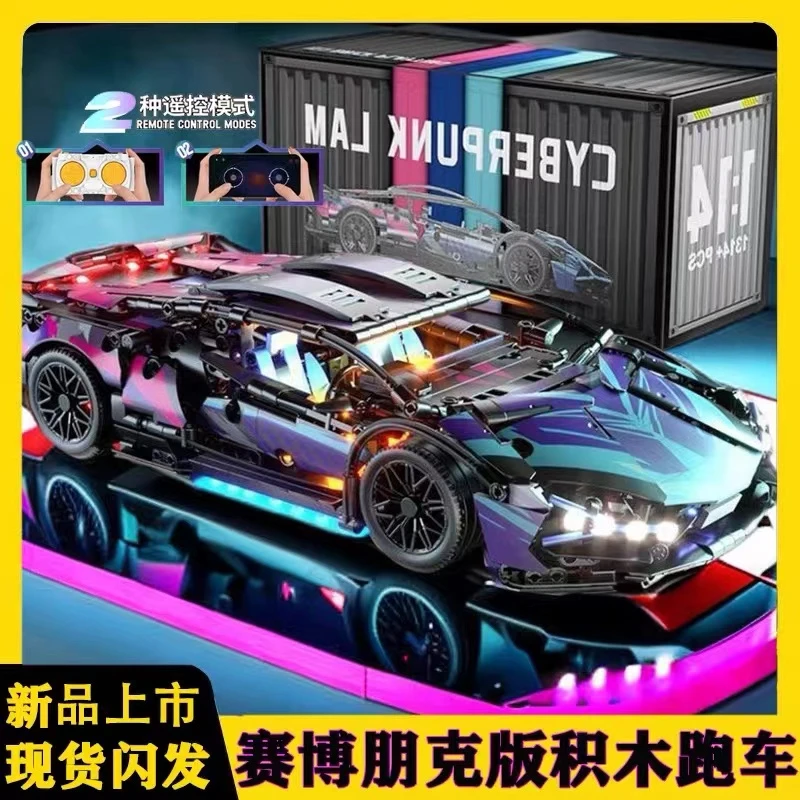 新款赛博朋克兰博基尼遥控跑车益智拼装赛车模型积木玩具8-16岁男