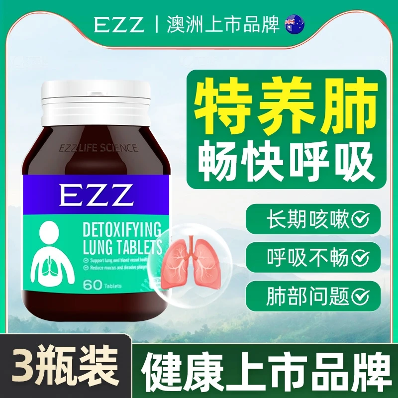 【3瓶特惠】EZZ复合槲皮素片剂 高纯度健肺肺部动力健康澳洲进口