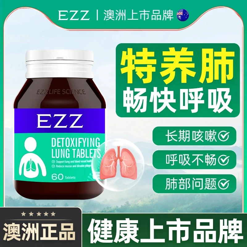 EZZ复合槲皮素澳洲进口清肺片营养呼吸护肺养肺肺部动力健康植萃