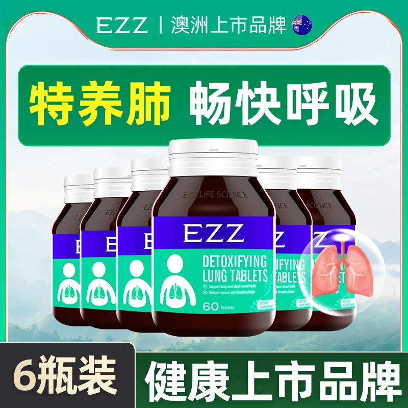 【6瓶特惠】EZZ澳洲进口高纯度复合槲皮素胶囊清肺片剂健肺健康-T