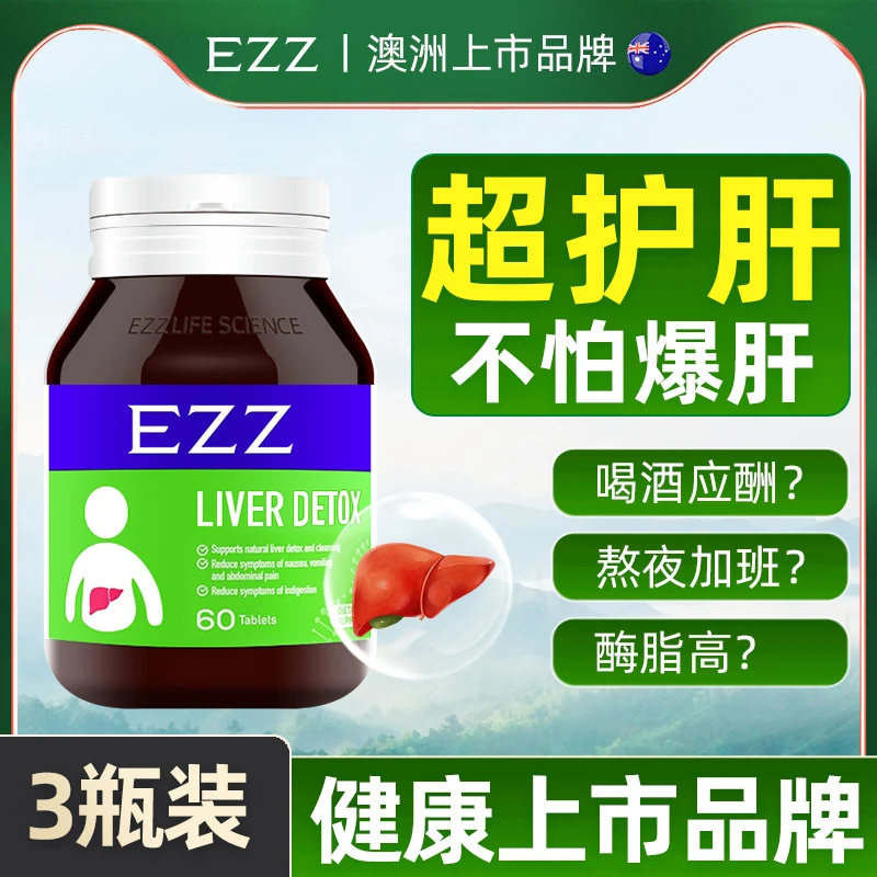 EZZ澳洲进口奶蓟草护肝片胶囊养肝脏高浓度水飞蓟肝肝片官方正品T