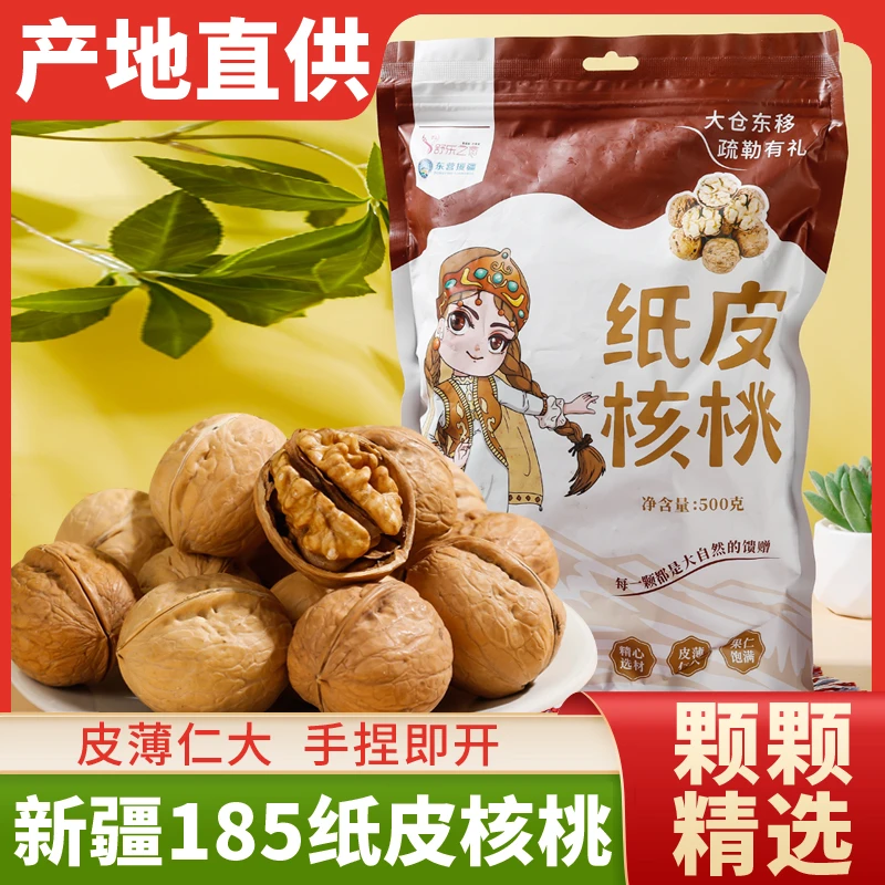【新疆直发】新疆特产休闲零食185纸皮核桃