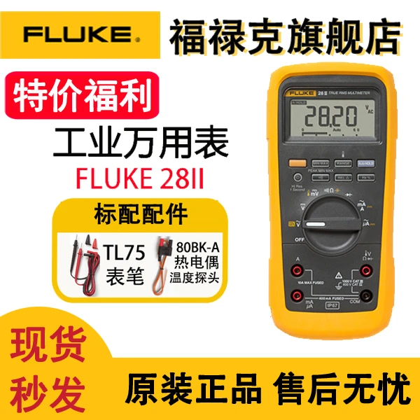 【活动款】福禄克F28-2工业数字万用表三防坚固型四位半高精度防摔