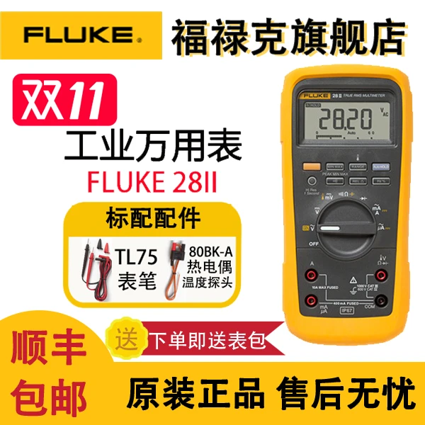 【87V同款】福禄克F28-2工业数字万用表三防坚固型四位半高精度防摔