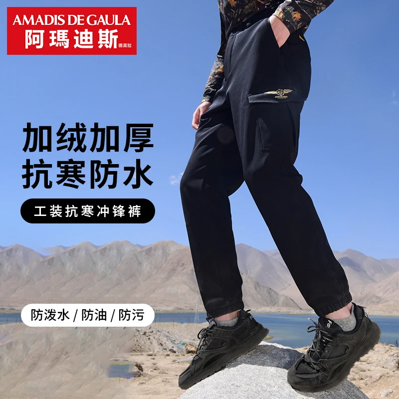 【加绒加厚保暖软壳裤】阿玛迪斯男冬季户外徒步钓鱼防水透气冲锋裤