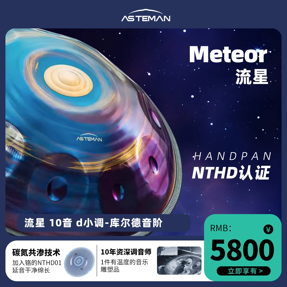 AS TEMAN 流星Meteor 专业级手碟 d小调库尔德系列