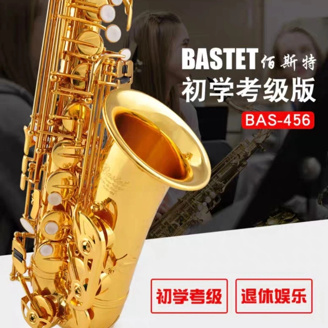 佰斯特BAS—456中音萨克斯