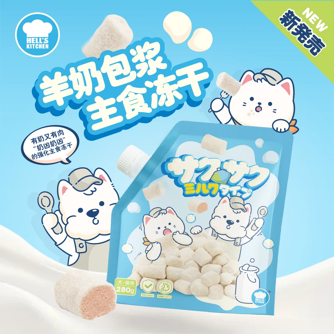 【新品】地狱厨房羊奶包浆双buff增强主食冻干乳铁蛋白280g【达播】