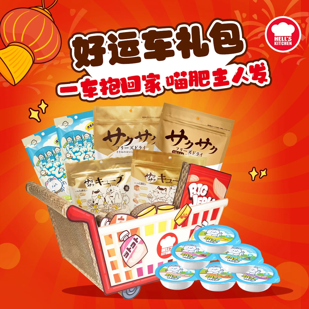 猫抓板好运车礼包 | 地狱厨房猫咪零食冻干咕噜酱猫抓板【官旗】
