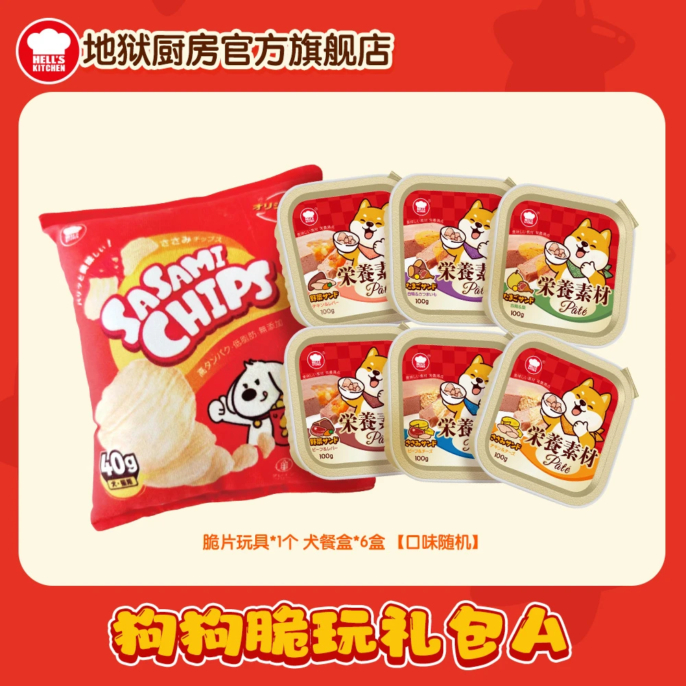 地狱厨房狗狗脆玩套餐鸡肉脆片风干鲜肉薄切酥脆营养磨牙零食