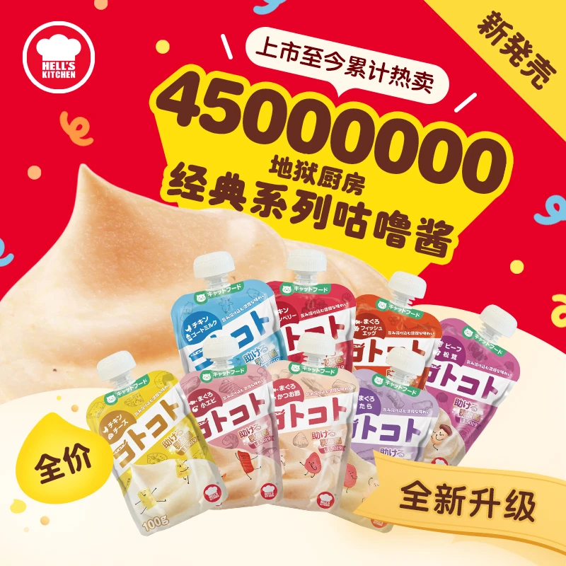 【达播】地狱厨房经典主食咕噜酱0胶0淀营养补水