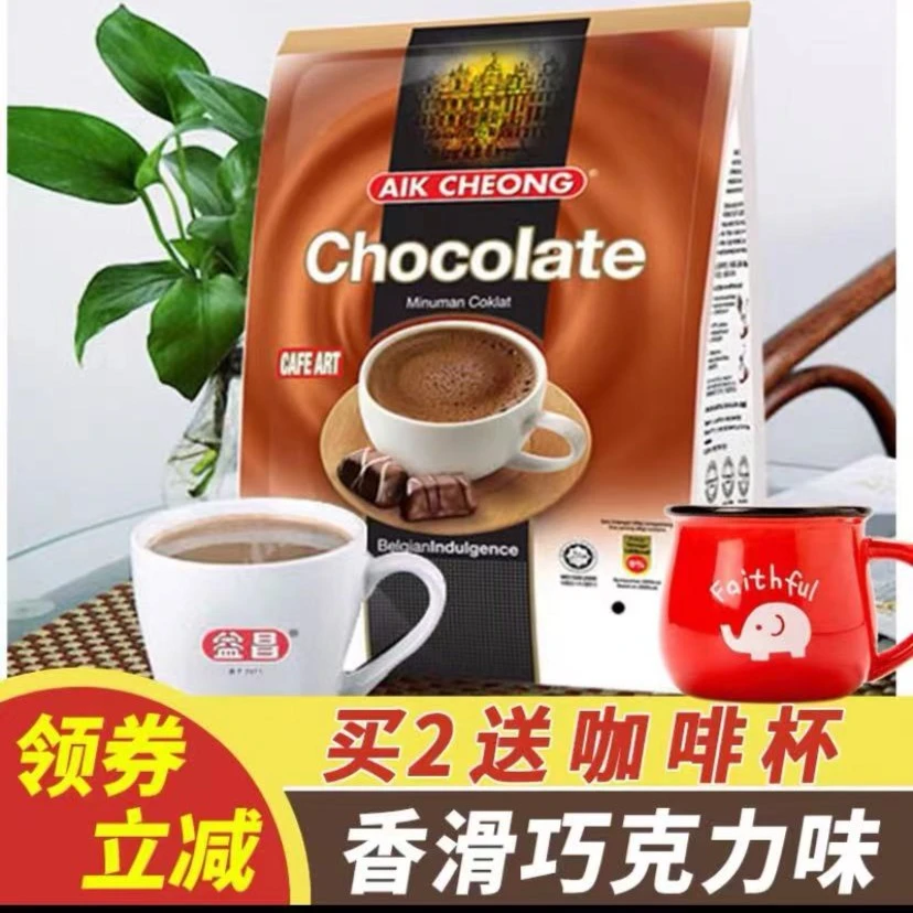 马来西亚益昌老街进口可可粉香滑热巧克力味三合一速溶咖啡粉600g