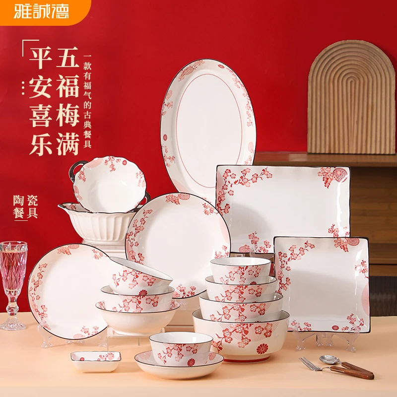 Arst/雅诚德五福梅满陶瓷碗盘碟家用中式喜庆碗碟盘釉下彩餐具