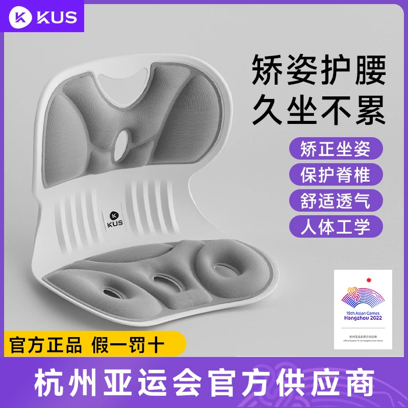【暑期特惠】KUS久坐不累护腰宝妈坐垫透气坐姿垫办公室座椅神器