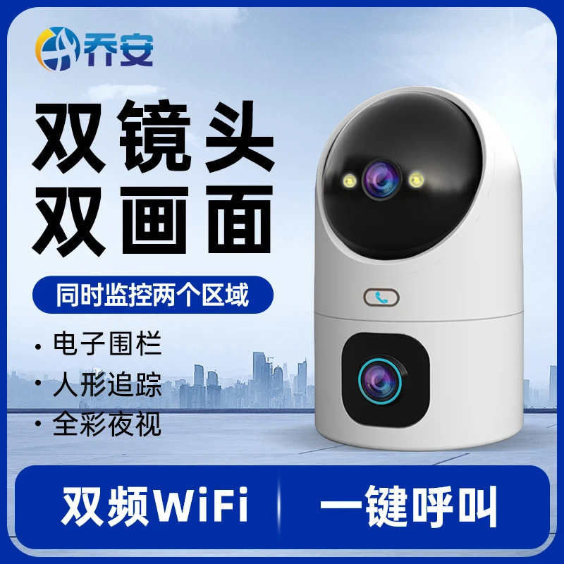 乔安家用双镜头双画面双区域联动无线WiFi监控摄像头夜视超清