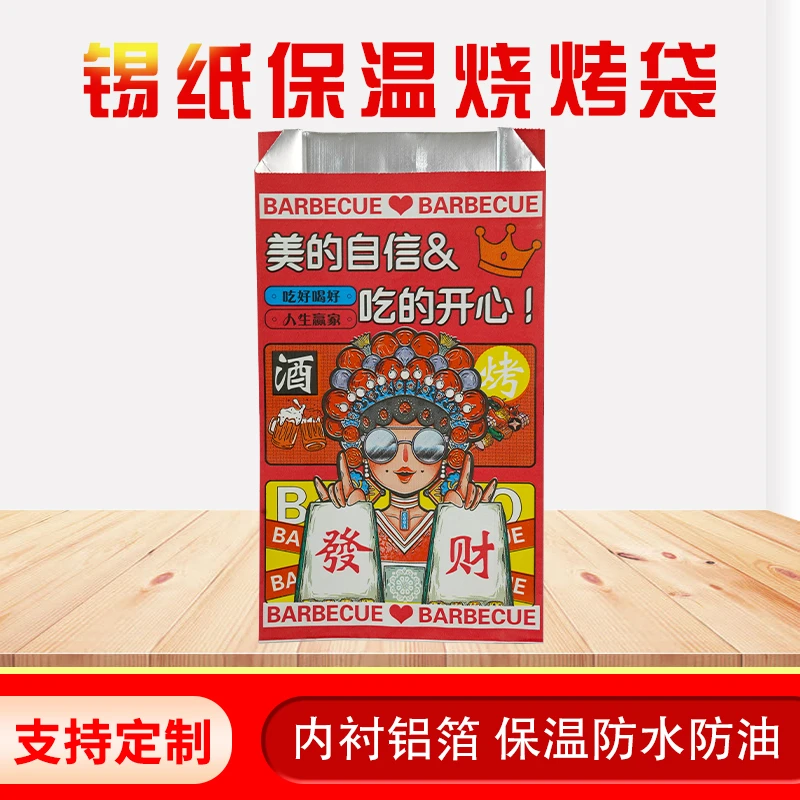 烧烤打包袋纸袋锡箔纸炸串烤串锡纸铝箔一次性防油保温外卖袋