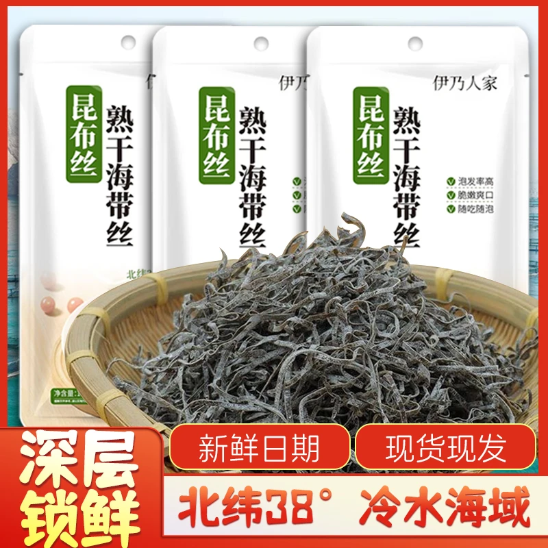 【伊乃人家】 昆布丝熟干海带丝15g/包无沙即食凉拌家用高倍泡发