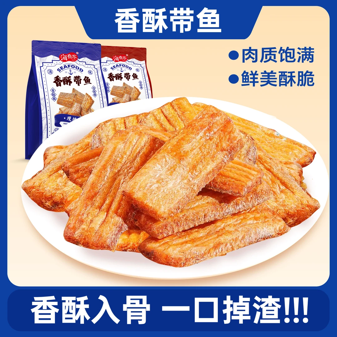 【海有水】带鱼酥小鱼干酥脆营养好吃即食零食干货 130g/袋