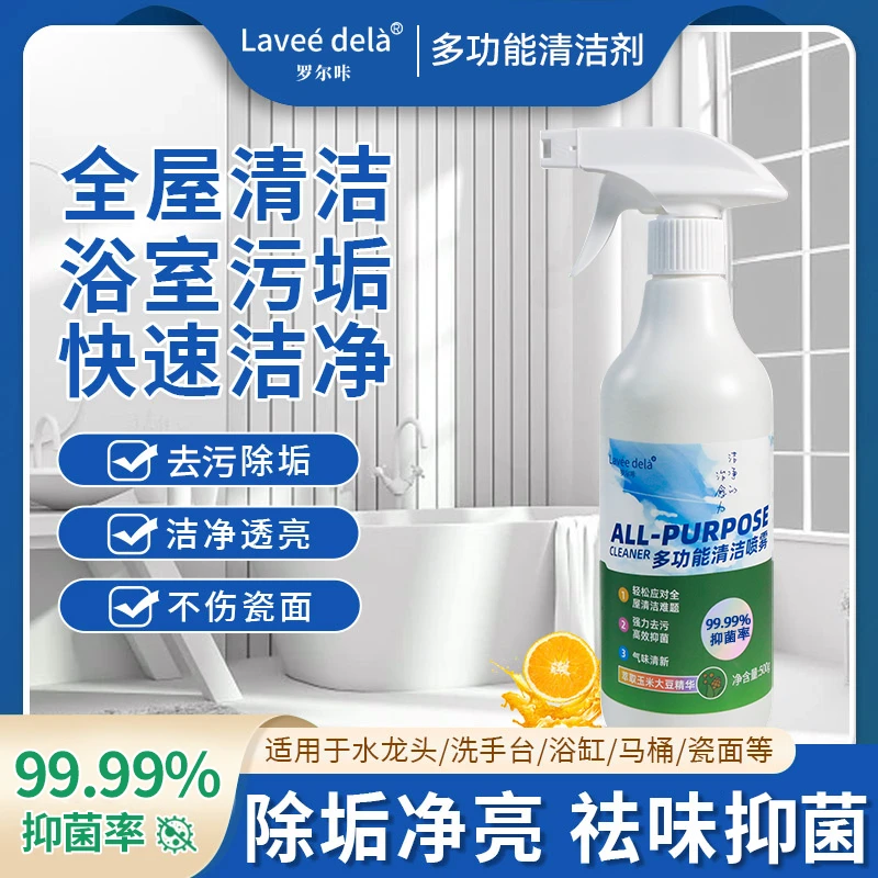 多功能清洗剂冰箱洗衣机家电家具除污除垢