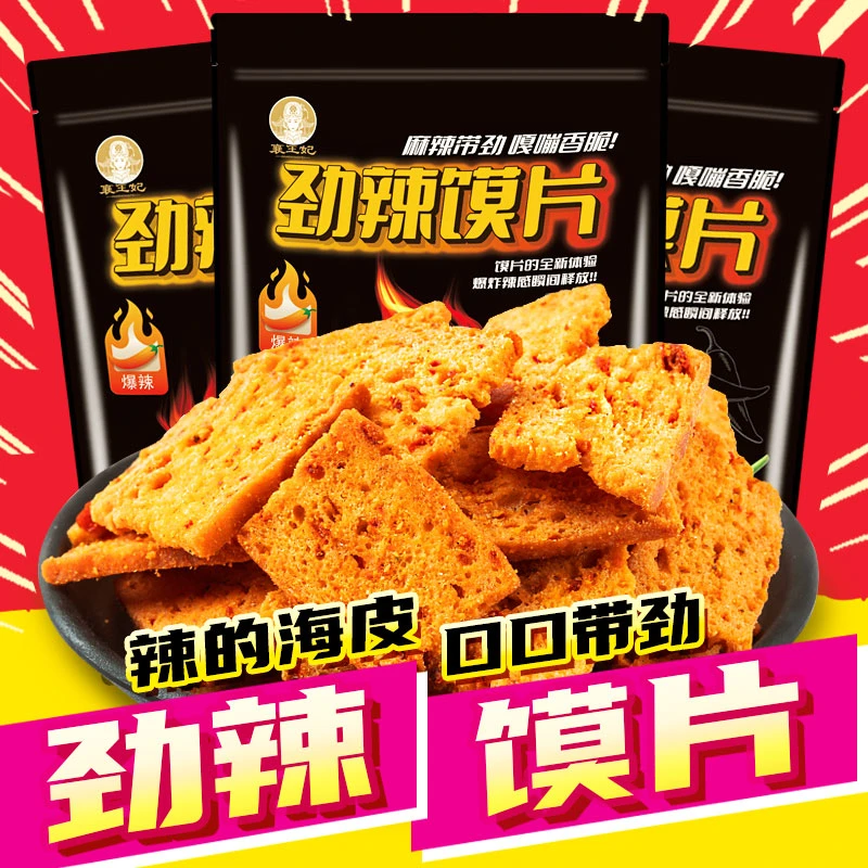 【辣】襄王妃劲辣花椒馍片网红解馋办公室休闲零食麻辣休闲食品Z
