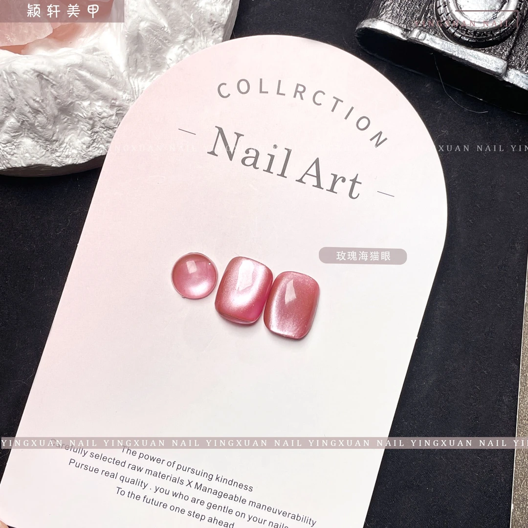 玫瑰海猫眼甲油胶2024年显白白月光小灯泡猫眼