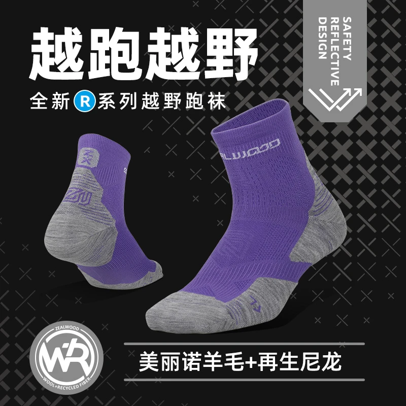 2双装赛乐ZEALWOOD全新R系列越野跑步马拉松跑步袜夜跑反光男女款