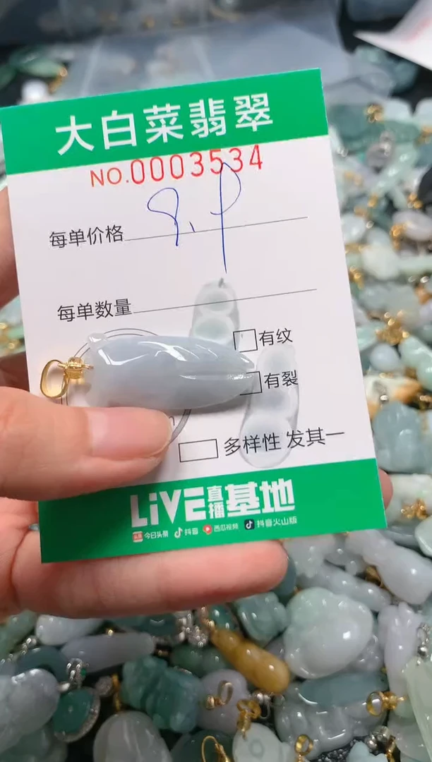 【闪购商品】翡翠吊坠(不含链)未镶嵌闪购