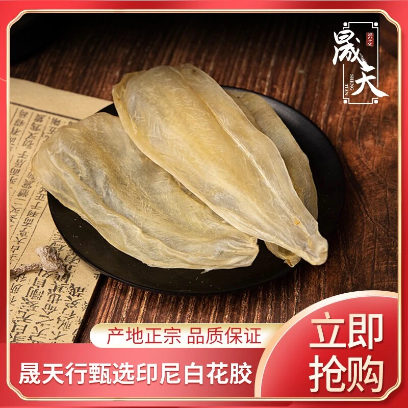 【晟天花胶】  白花胶 印尼花胶