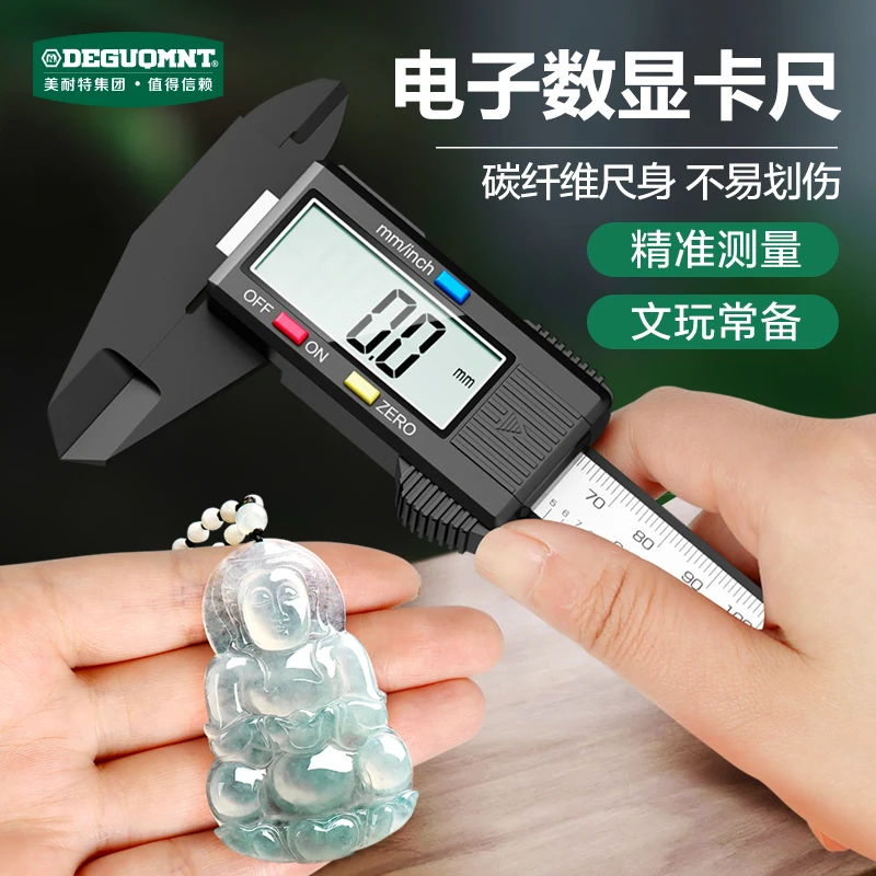 美耐特高精度数显卡尺便携家用小型珠宝文玩玉石手镯游标卡尺电子