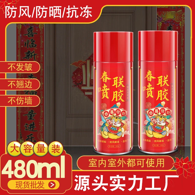 春联专用喷胶春节对联粘窗花广告万能喷雾胶不伤墙易清洁强力喷胶