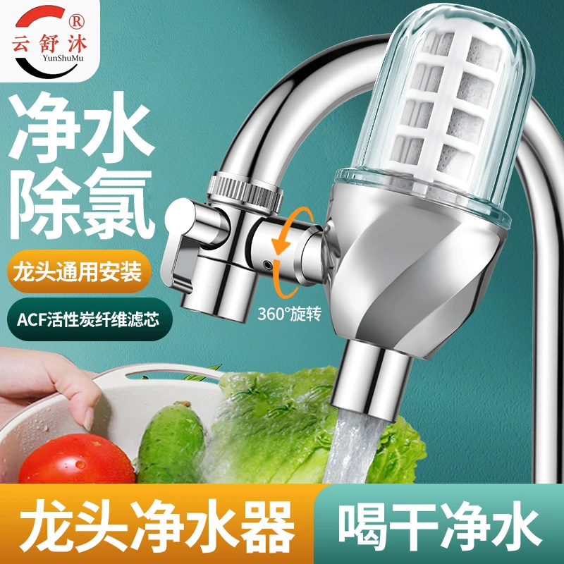 【限量优惠】家用洗头龙头净水器厨房洗脸盆通用直饮过滤器除氯净化