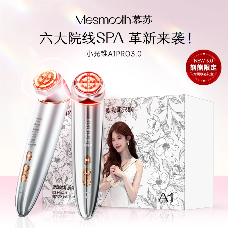 Mesmooth慕苏旋动冰肌美容仪革新高聚能热场家用提升院线Spa奢护
