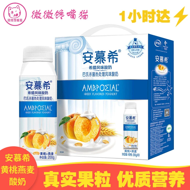 伊利安慕希黄桃燕麦8月份日期（一小时送达）