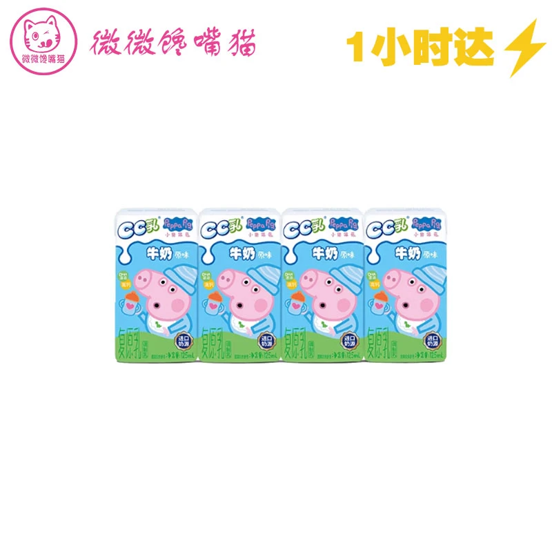 Peppa  pig/小猪佩奇CC乳牛奶500ml(125ml*4包)