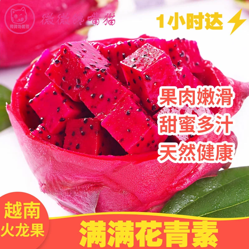 密保火龙果4枚（一小时送达）
