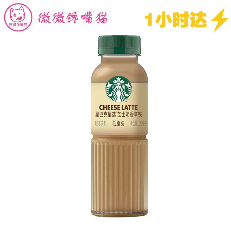 星巴克星选芝士奶香拿铁咖啡饮料270ml