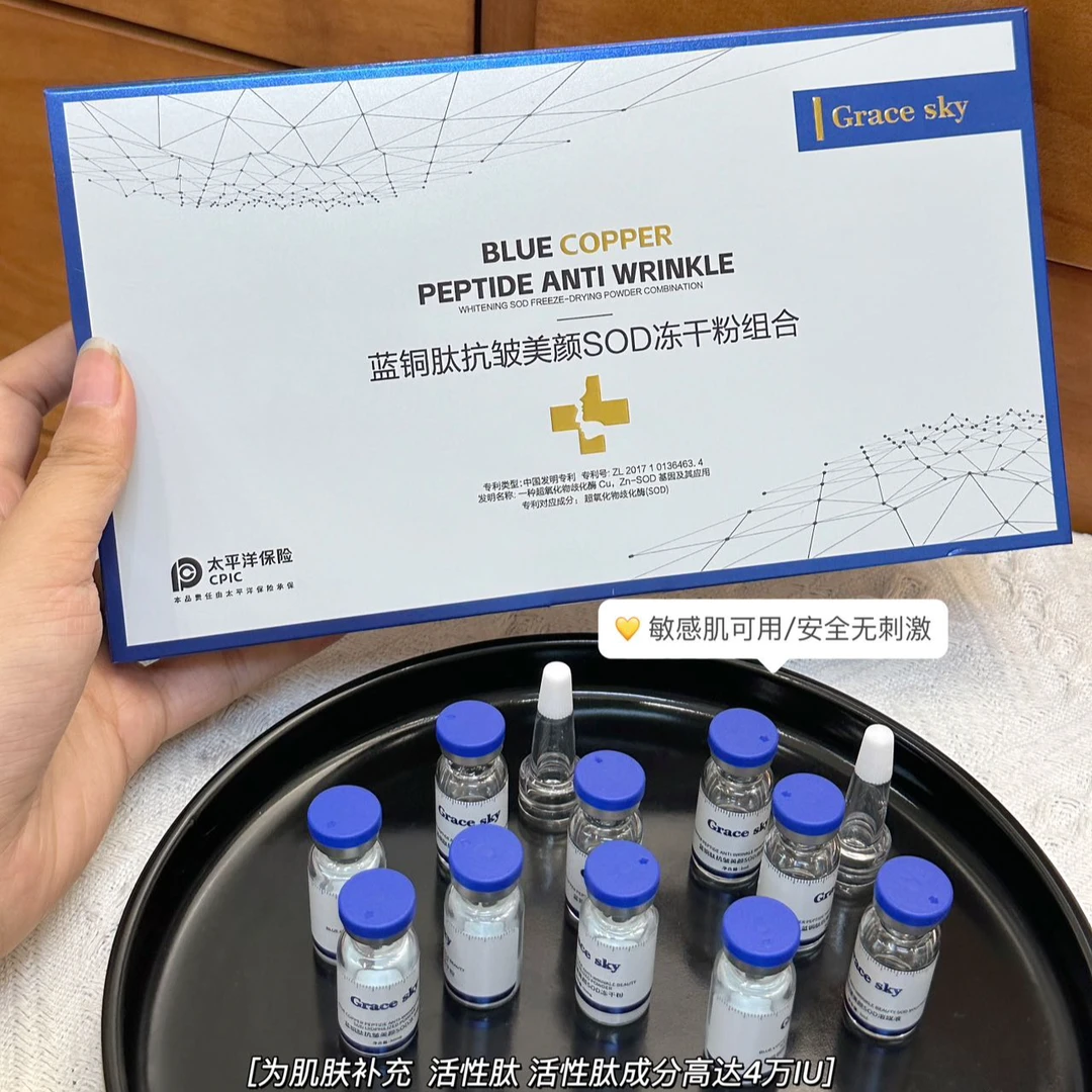 GRACE SKY蓝铜肽抗皱美颜SOD冻干粉组合冻干粉提拉净透补水原液