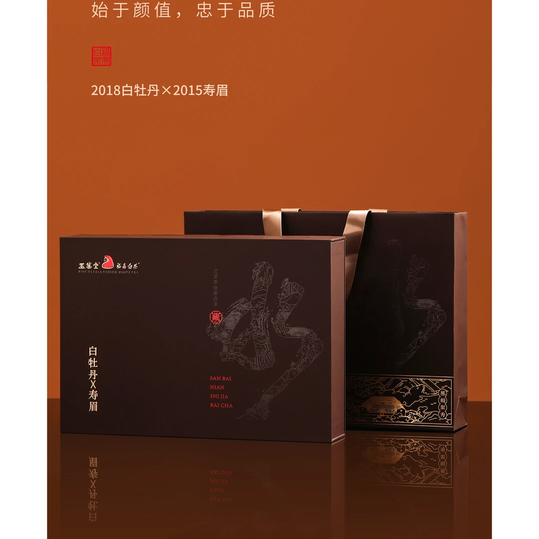 五叶堂五叶堂2018年白牡丹X2015年寿眉拼配茶饼老白茶云山水礼盒