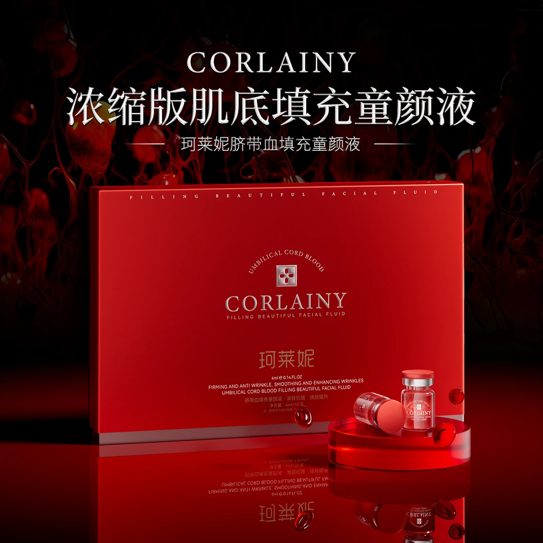（脐带血）羊胎素抗衰老提亮肤色童颜原液