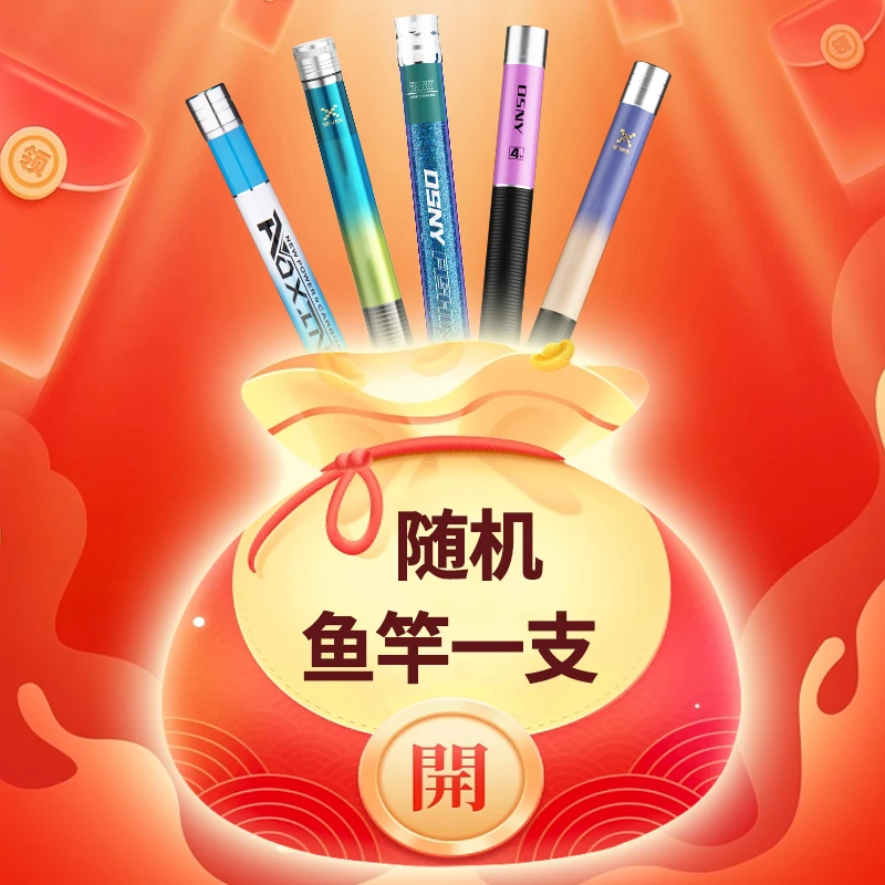 随机米数鱼竿{澳西尼神耀专卖店}