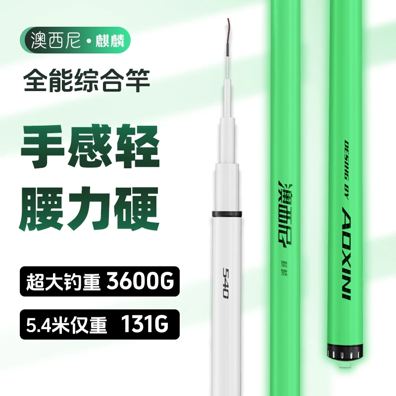【轻量综合竿】澳西尼麒麟钓鱼竿台钓竿超轻超硬手竿渔具鲫鱼竿黑坑